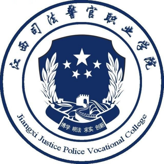 江西司法警官职业学院.jpeg