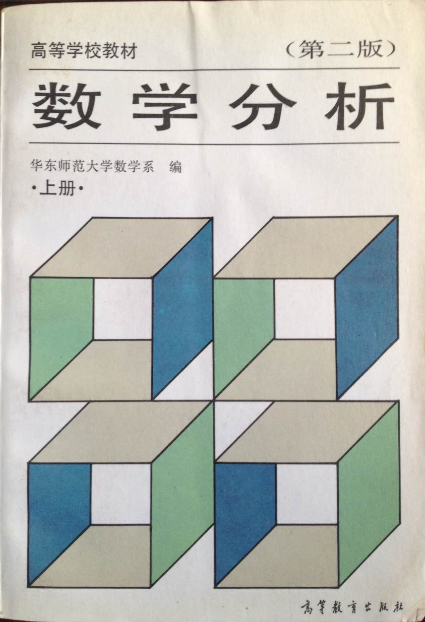 数学分析